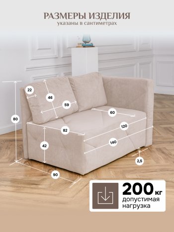 Диван 1010 бежевый, правый (BRENDOSS) в Полевском - polevskoj.mebel-e96.ru