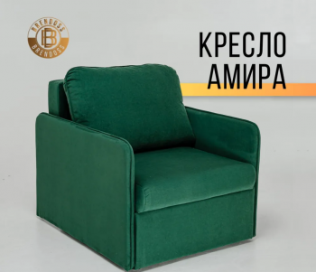 Кресло-кровать Амира 801 Изумрудный в Полевском - polevskoj.mebel-e96.ru