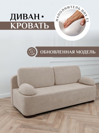 Диван Brendoss 1020 бежевый в Полевском - polevskoj.mebel-e96.ru