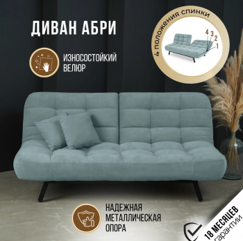 Комплект мягкой мебели Абри Мятный в Полевском - polevskoj.mebel-e96.ru