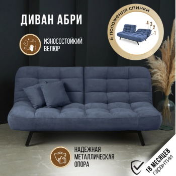 Комплект мягкой мебели Абри Синий в Полевском - polevskoj.mebel-e96.ru