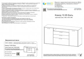 Комод Бэль 10.95 в Полевском - polevskoj.mebel-e96.ru