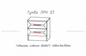 Набор детской мебели Принцесса (модульный) (АстридМ) в Полевском - polevskoj.mebel-e96.ru