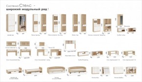 Детская Система Стелс (Модульная) Дуб сонома/Белый в Полевском - polevskoj.mebel-e96.ru