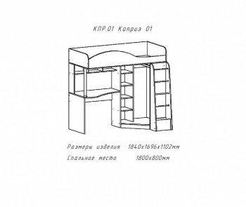 Кровать-чердак Каприз-2 (АстридМ) в Полевском - polevskoj.mebel-e96.ru