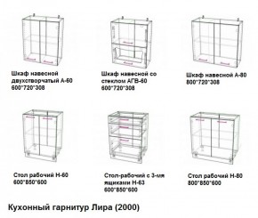 Кухонный гарнитур Лира (2000) Леко в Полевском - polevskoj.mebel-e96.ru