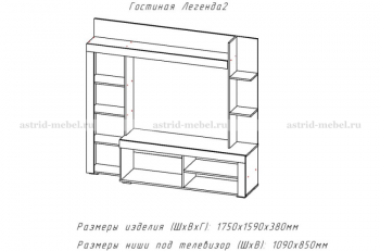 Стенка Легенда-2 (АстридМ) в Полевском - polevskoj.mebel-e96.ru