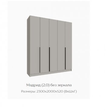 Шкаф Мадрид 2000 мм без зеркала, кашемир (Текс) в Полевском - polevskoj.mebel-e96.ru