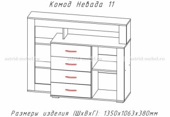 Комод Невада-11 (АстридМ) в Полевском - polevskoj.mebel-e96.ru