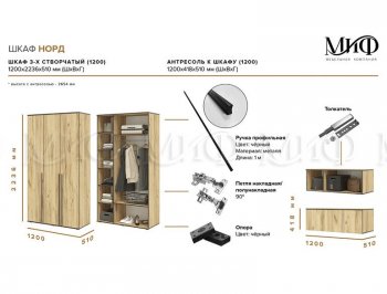 Шкаф 1200 мм 3-х ств. Норд с антресолью крафт (Миф) в Полевском - polevskoj.mebel-e96.ru