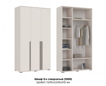 Шкаф 1200 мм 3-х ств. Норд кашемир (Миф) в Полевском - polevskoj.mebel-e96.ru