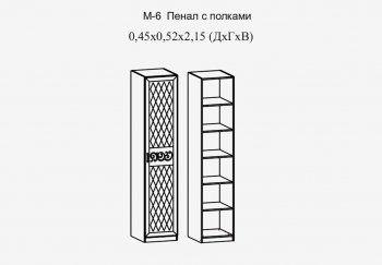 Пенал 450 мм с полками Париж мод.№6 (Террикон) в Полевском - polevskoj.mebel-e96.ru