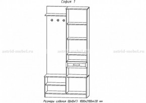 Прихожая София 1 (АстридМ) в Полевском - polevskoj.mebel-e96.ru