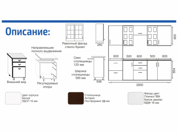 Кухонный гарнитур 2800 мм Прованс с карнизом (Росток) в Полевском - polevskoj.mebel-e96.ru