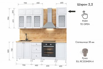 Кухонный гарнитур 2200 мм Шэрон (МЛК) в Полевском - polevskoj.mebel-e96.ru