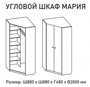 Шкаф угловой Мария 880*880 (М6) в Полевском - polevskoj.mebel-e96.ru