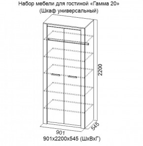 Шкаф универсальный Гамма 20 в Полевском - polevskoj.mebel-e96.ru