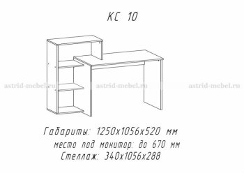 Компьютерный стол №10 (АстридМ) в Полевском - polevskoj.mebel-e96.ru