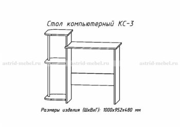 Компьютерный стол №3 (АстридМ) в Полевском - polevskoj.mebel-e96.ru