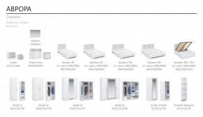 Спальня Аврора (модульная) Белый/Ателье светлый в Полевском - polevskoj.mebel-e96.ru
