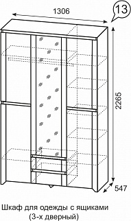 Шкаф 1300 мм для одежды Твист №13 (ИжМ) в Полевском - polevskoj.mebel-e96.ru